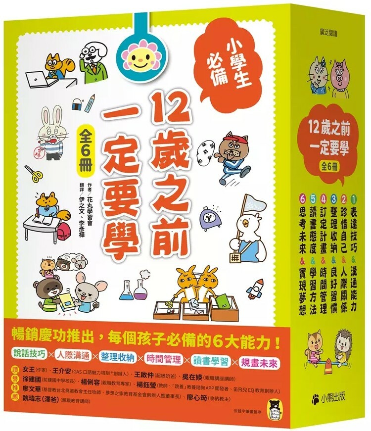 12歲之前一定要學（全套六冊）