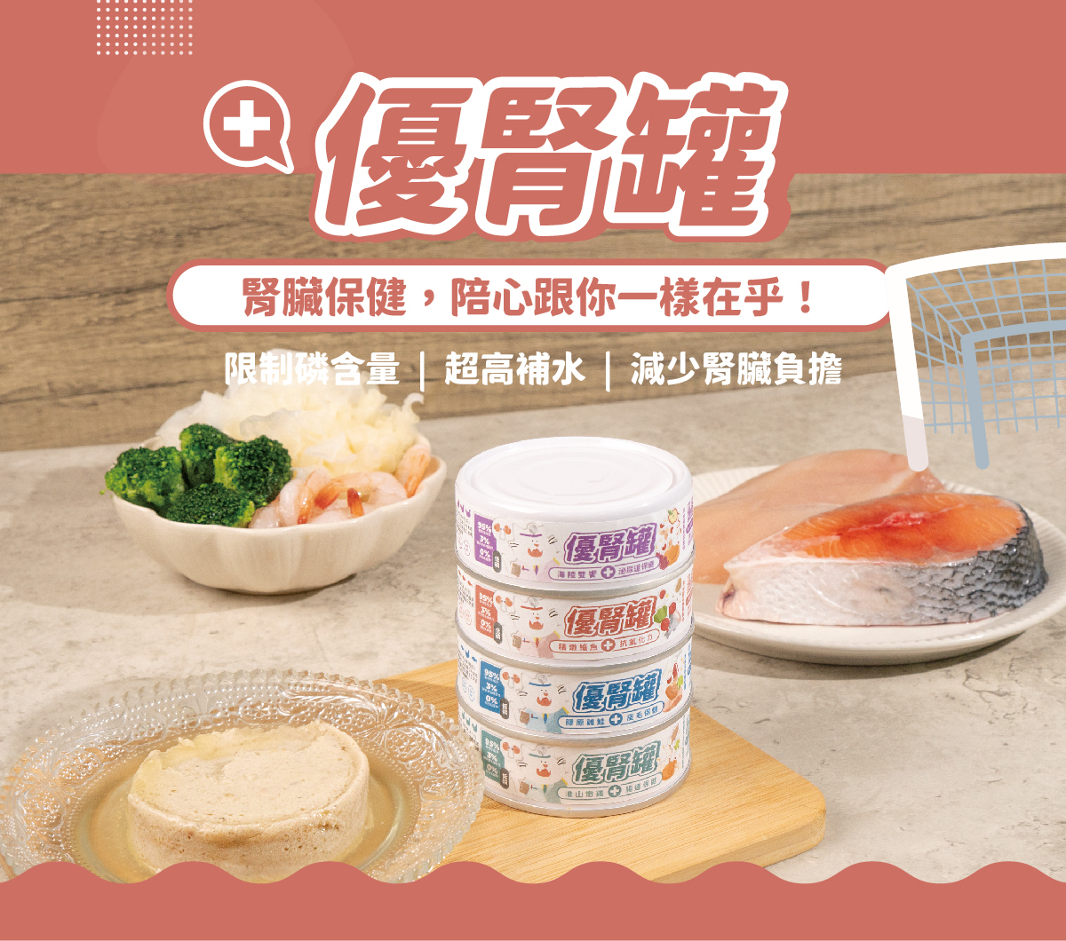台灣【陪心寵糧】優腎罐 80g