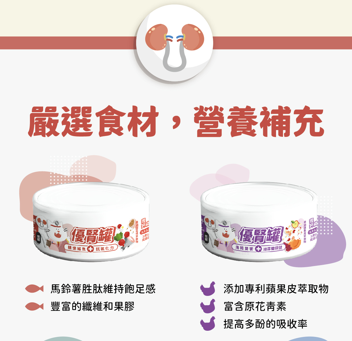 台灣【陪心寵糧】優腎罐 80g