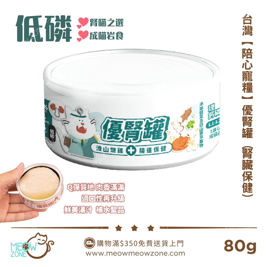 台灣【陪心寵糧】優腎罐 80g - 准山燉雞 (腎臟+腸道保健)