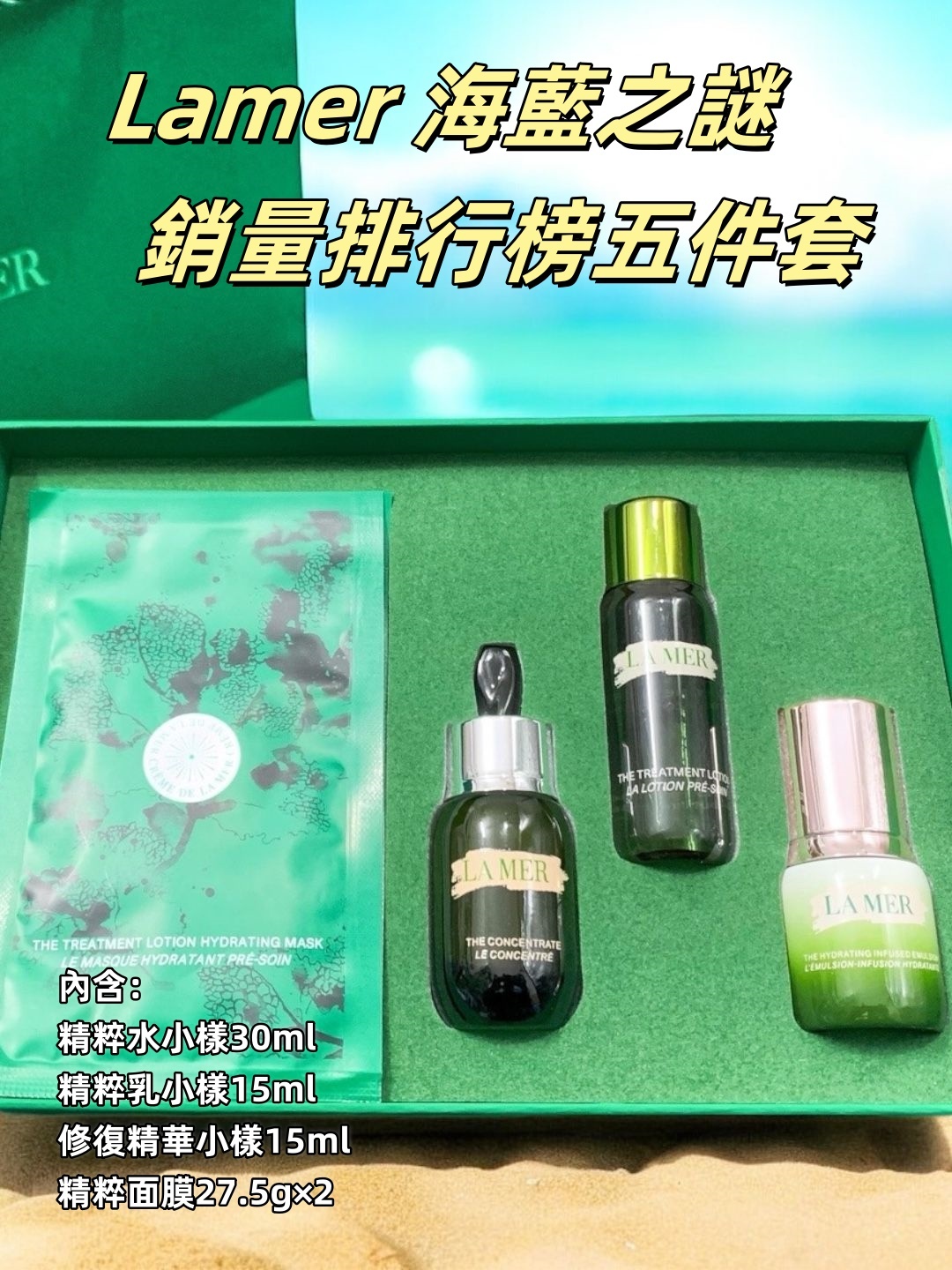 Lamer海藍之謎銷量排行榜五件套
