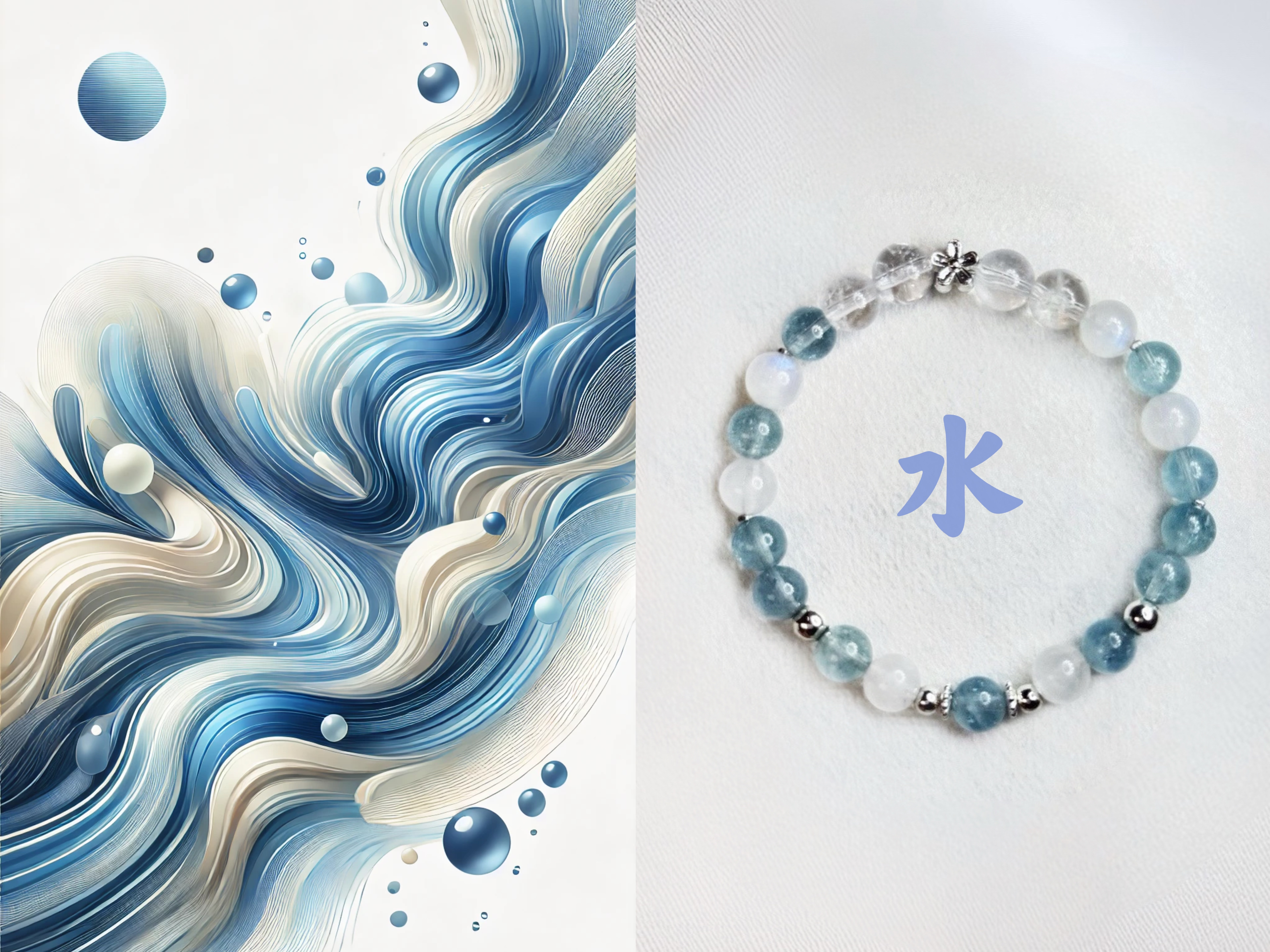 「水」屬性水晶手串