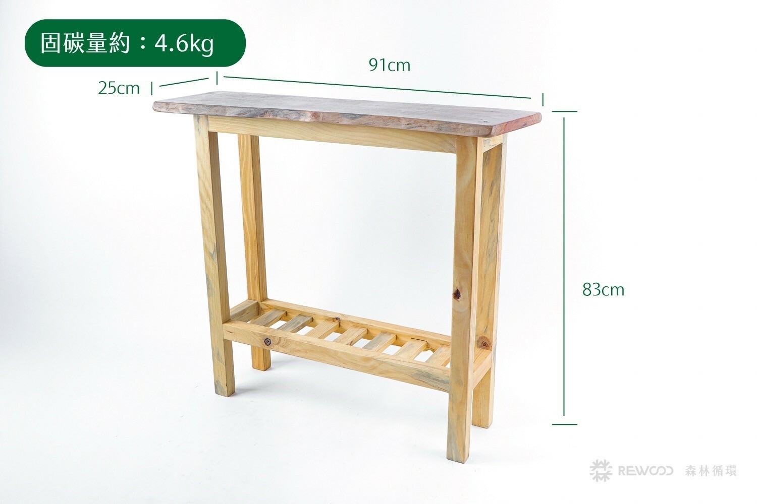 【專屬訂單 FB -張*逸】REWOOD樟木南洋杉玄關桌