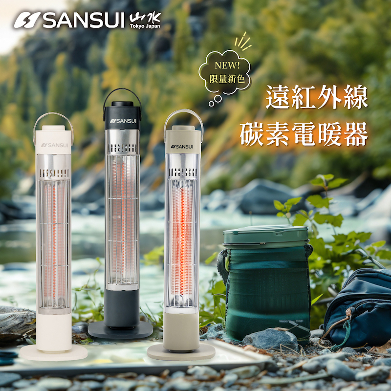 【SANSUI 山水】遠紅外線碳素電暖器 SH-CF400 【贈收納袋】 BA11/BA13