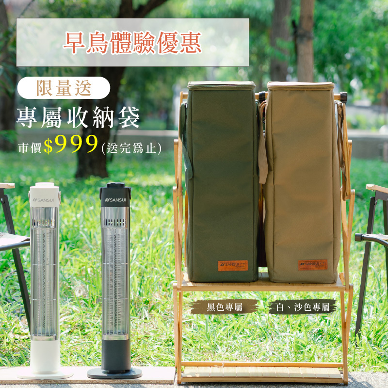 【SANSUI 山水】遠紅外線碳素電暖器 SH-CF400 【贈收納袋】 BA11/BA13
