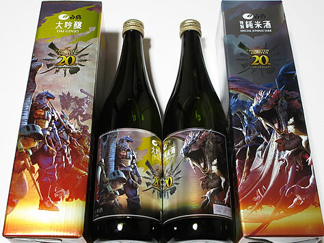 【限定品】新品・未開封❗️モンスターハンター20周年記念酒720ml×2本 日本酒 モンスターハンター20周年記念酒2本飲み比べ 720ml×2本