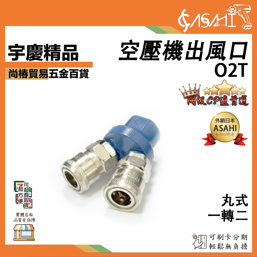附發票｜出風口｜出風口 丸式 直排 雙頭 一轉二 一轉三 空壓機配件 空壓機 雙通 三通