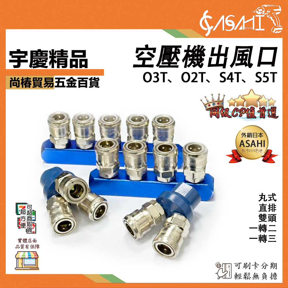 附發票｜出風口｜出風口 丸式 直排 雙頭 一轉二 一轉三 空壓機配件 空壓機 雙通 三通