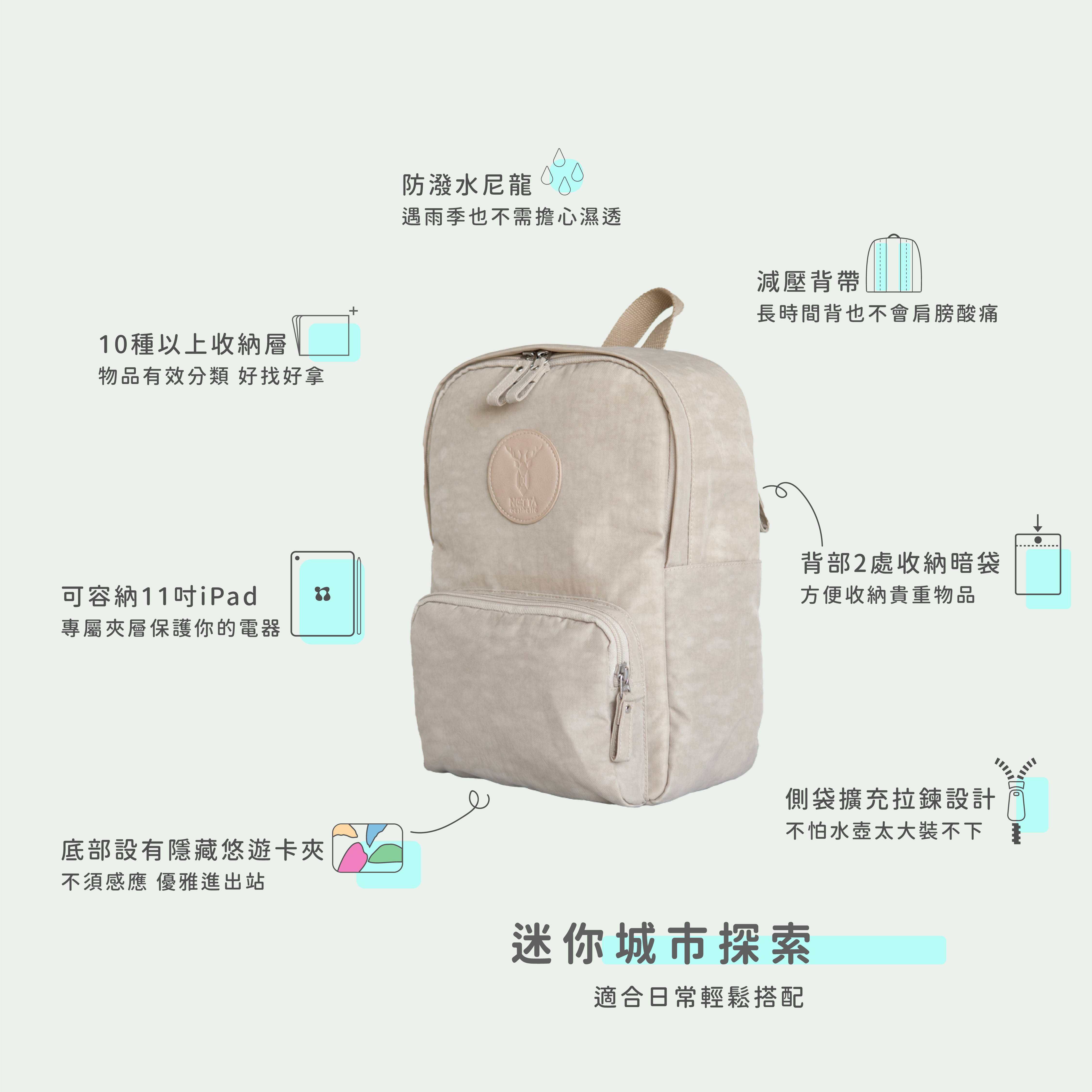 NETTA迷你探索功能介紹