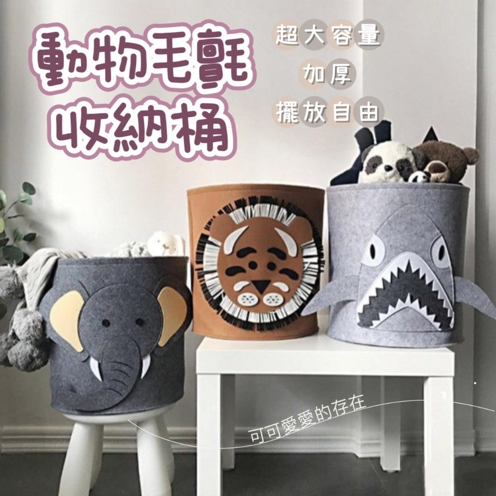 北歐 ins風 高質感 毛氈 大象 超大容量 卡通動物造型 收納籃