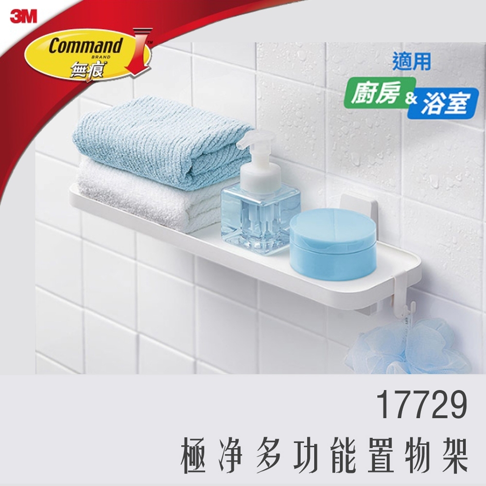 3M 無痕 極淨防水收納多功能置物架 17729 超取最多1件