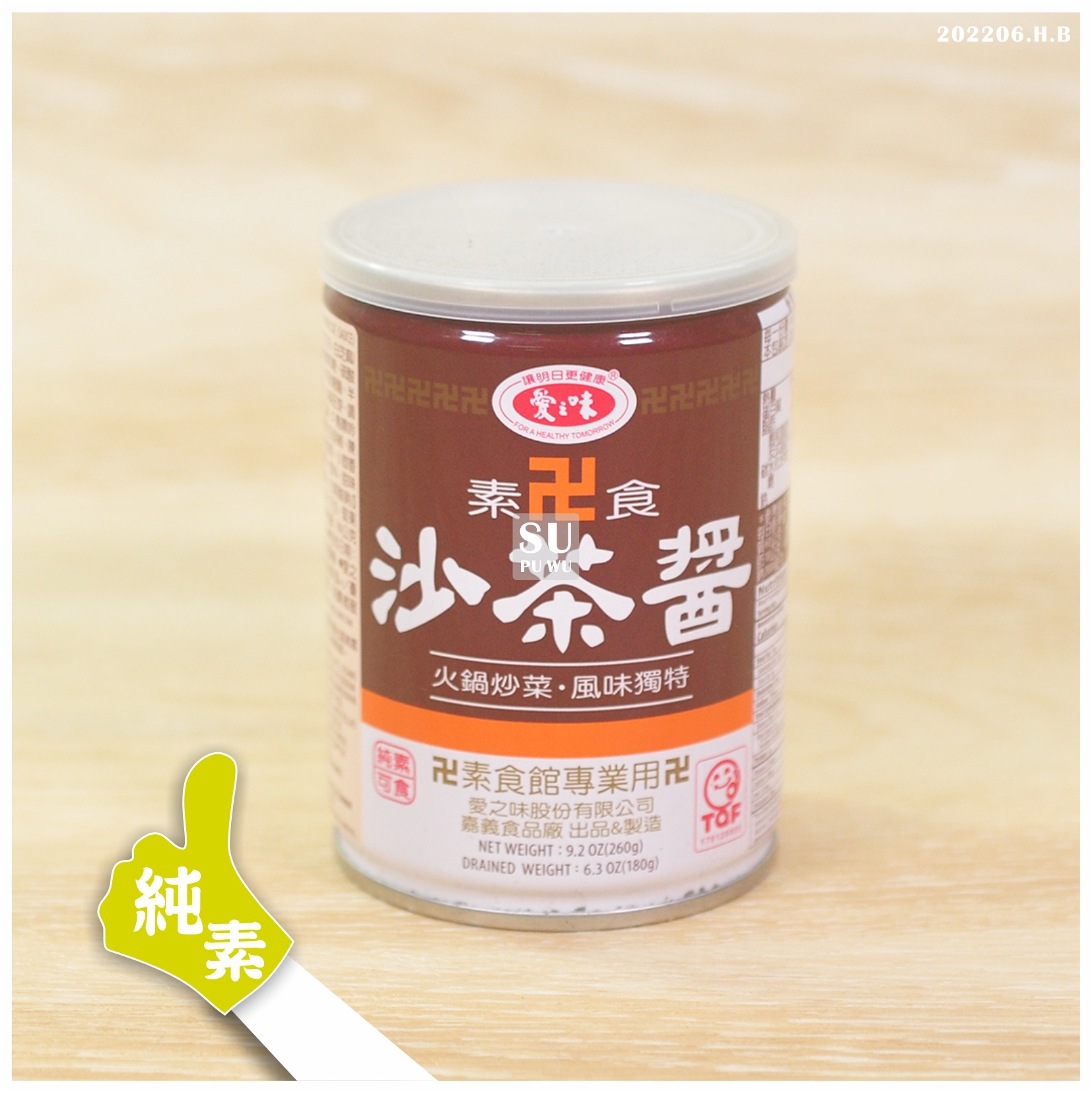 〔愛之味〕沙茶醬