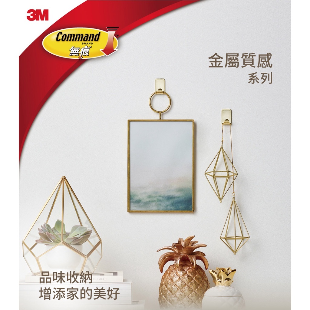 3M 無痕 金屬質感 小型掛鉤 4個入 不鏽鋼 黃銅