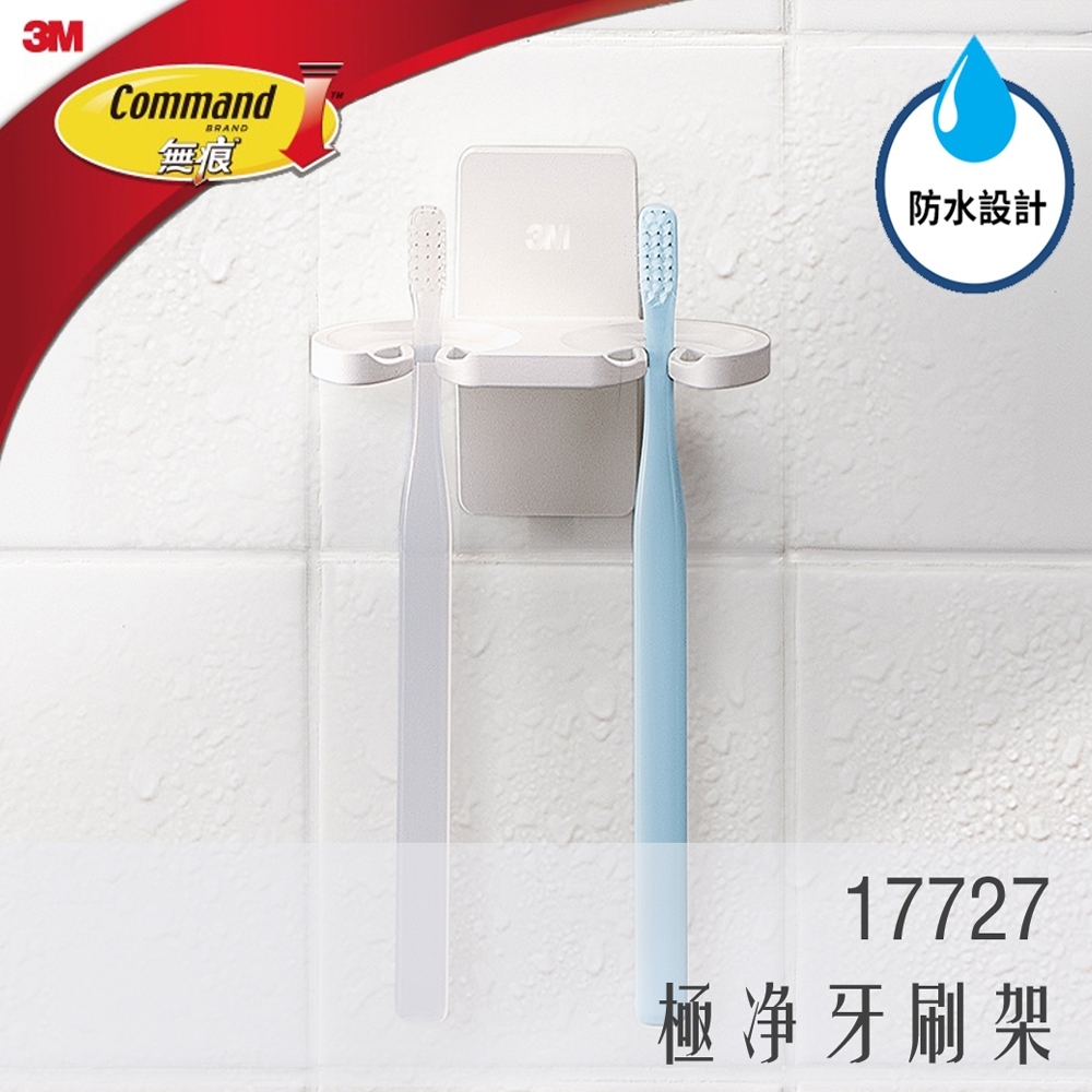 3M 無痕 極淨防水收納系列 牙刷架 17727-TC 浴室