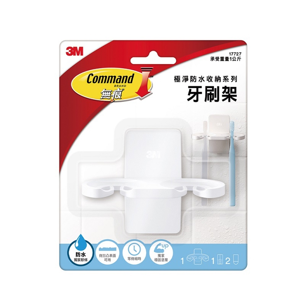 3M 無痕 極淨防水收納系列 牙刷架 17727-TC 浴室