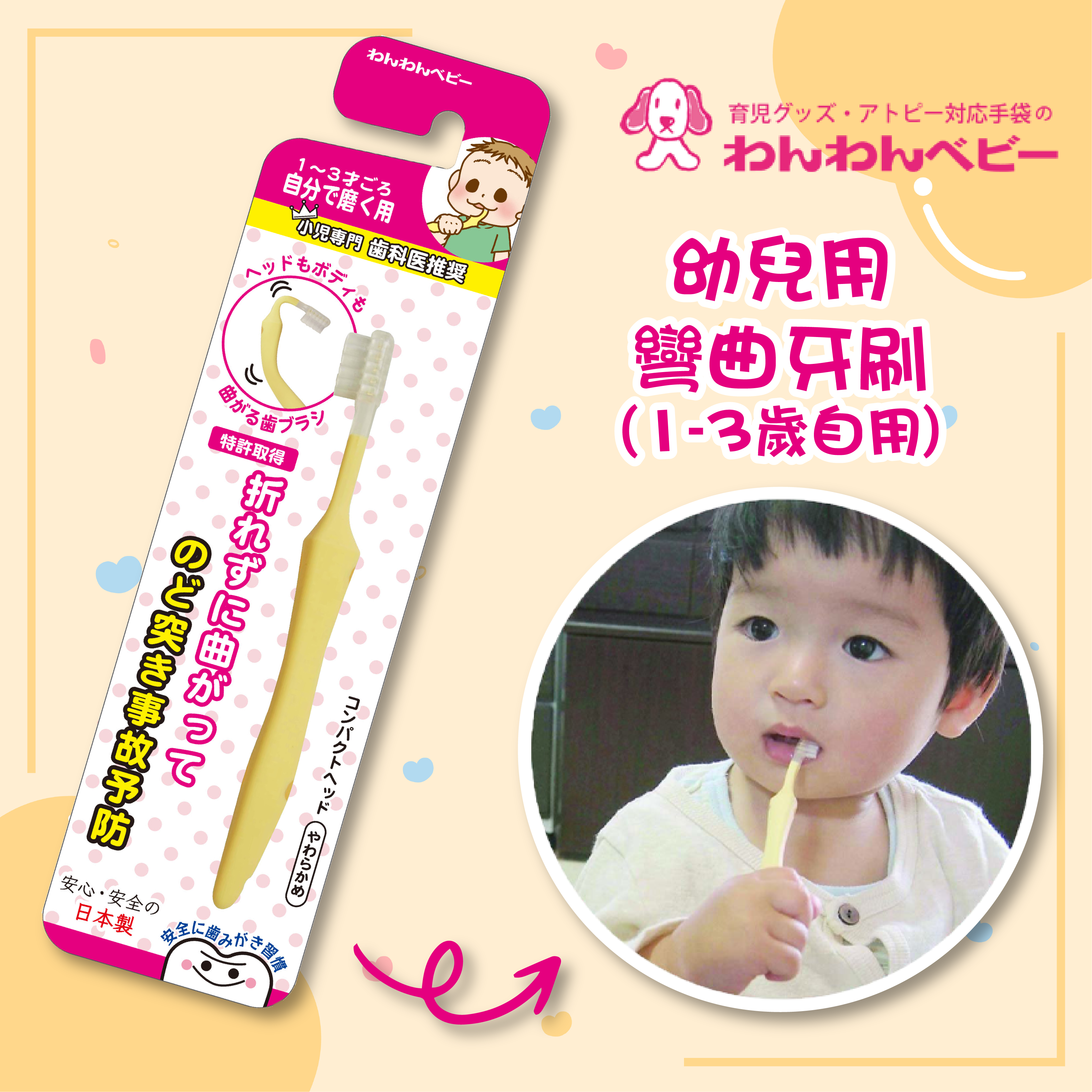 Nihonpuff — 日本幼兒用彎曲牙刷(1-3歲自用)