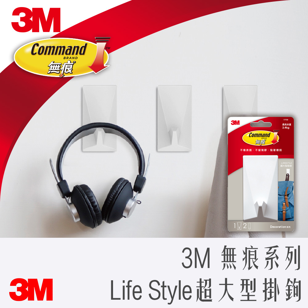 3M 無痕 超大型掛鉤 LIFE SYTLE 白色17730