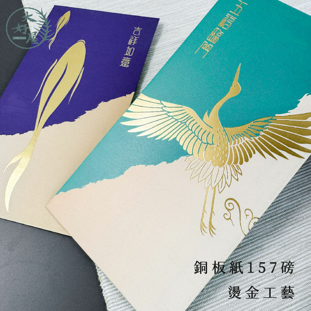 紅包袋(禮金袋)