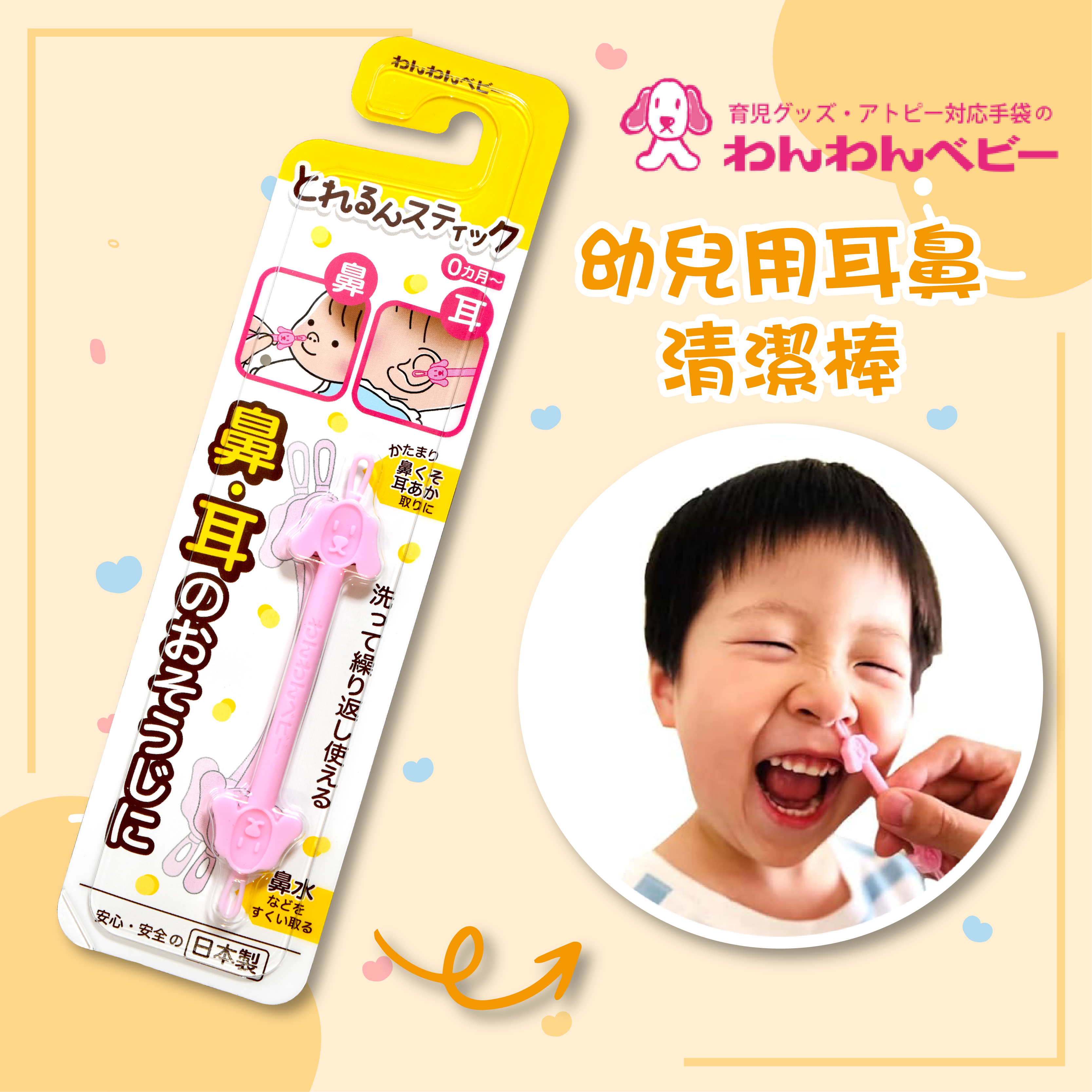 Nihonpuff — 幼兒用耳鼻清潔棒