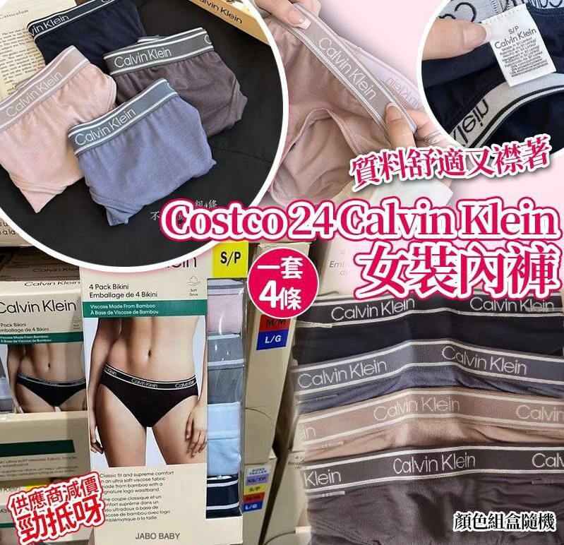 [M2120] [現貨]  (K82) Costco 24 CK 女裝內褲 (1套4條 | 顏色隨機)
