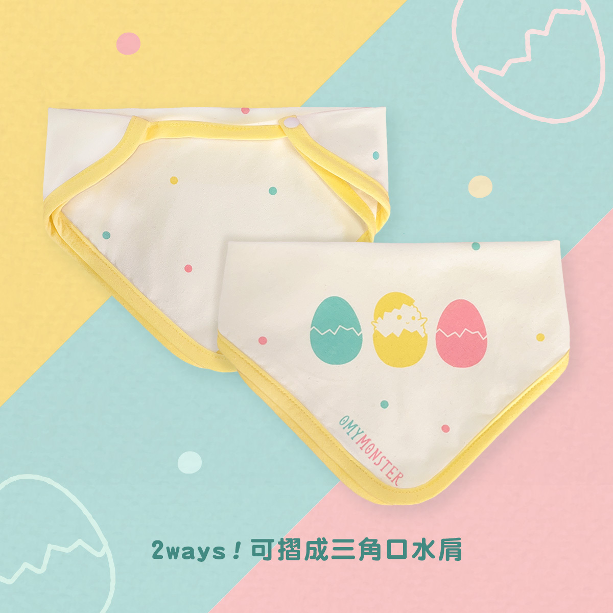 淘氣小炸蛋純棉兩用口水肩/手巾仔