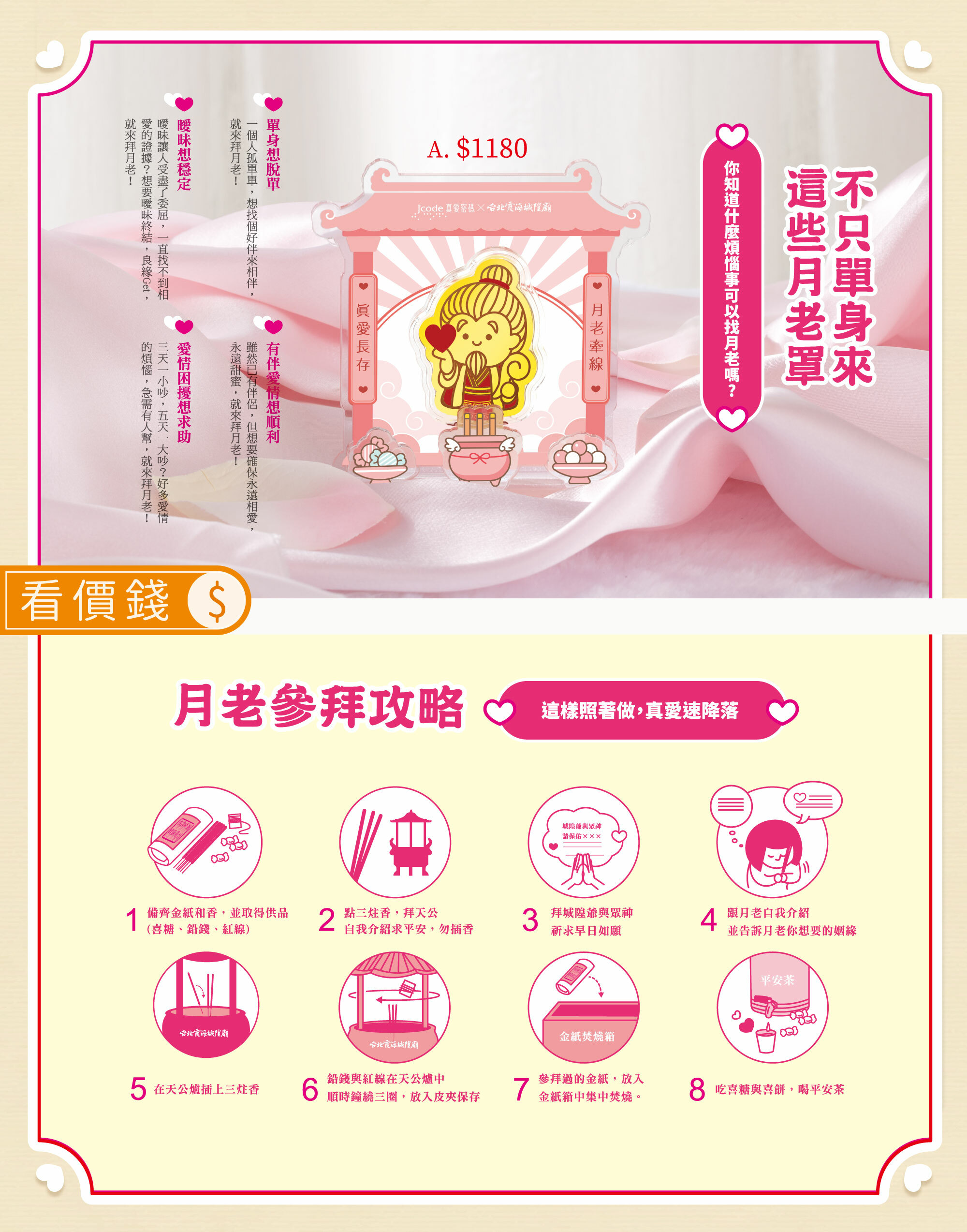 手機貼,手機,擺件,黃金擺件,金擺件,擺飾,紅線,台北霞海城隍廟月老金飾墜子,台北霞海城隍廟月老金飾擺件,台北霞海城隍廟月老金飾,霞海月老,月老廟,月下老人,月老金飾,招桃花金飾,紅線金飾,求姻緣金飾,牽紅線,金飾品牌,真愛密碼,銀樓,純金月老