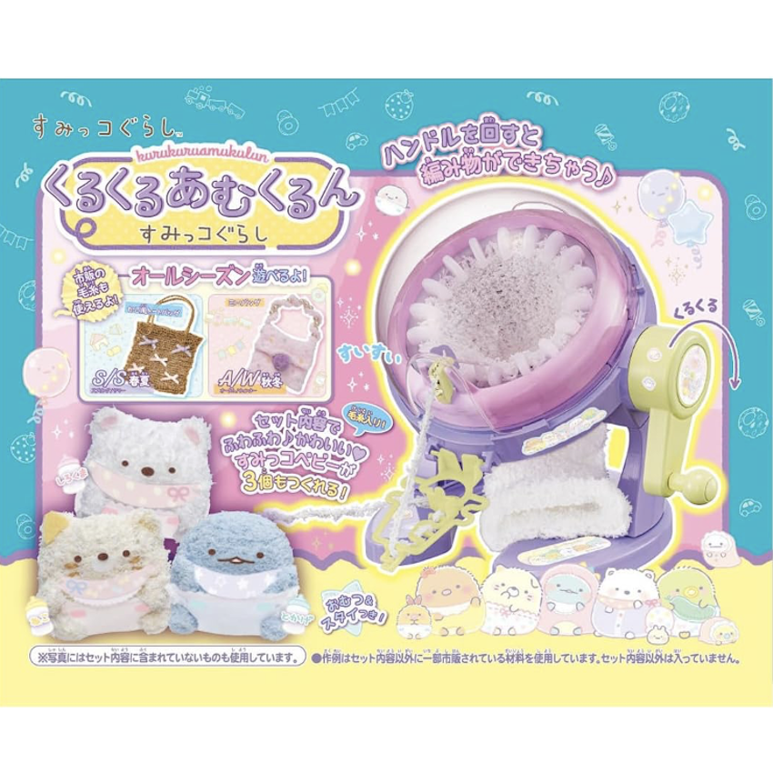 日本角落生物編織 DIY 創作玩具