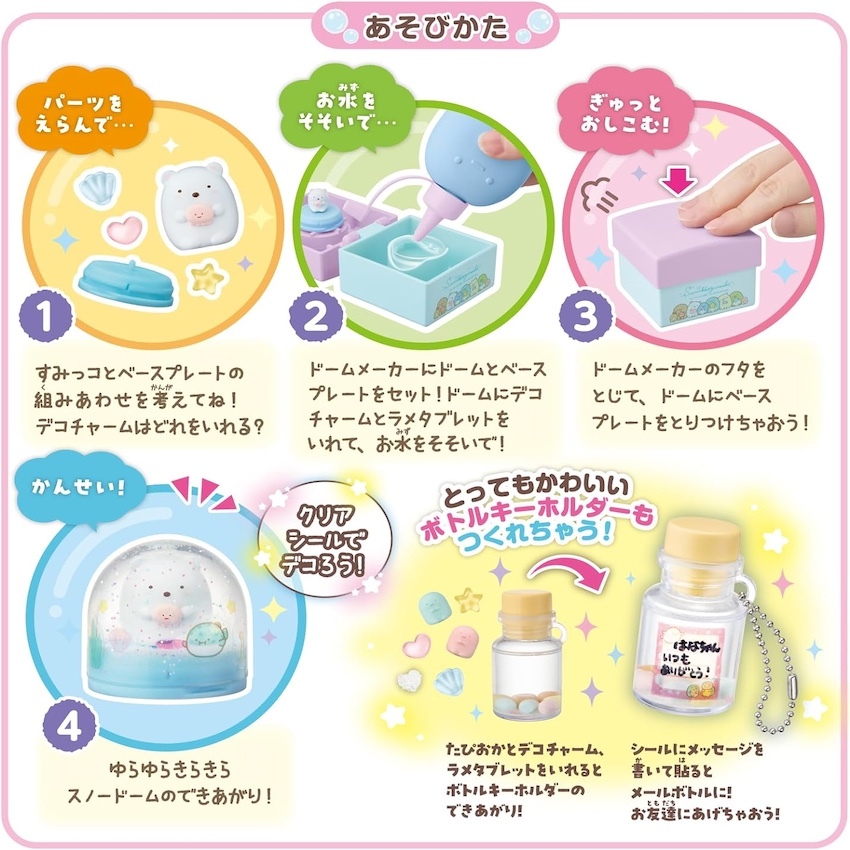 日本角落生物 DIY 水中裝飾玩具套裝