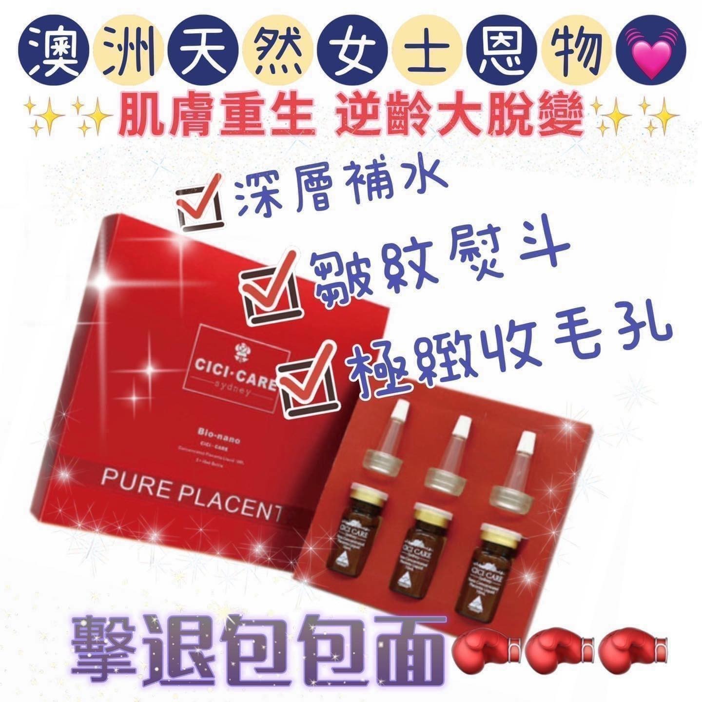 (RL15)【買1送1】CICI CARE 羊胎盤素精華(3x10ml)