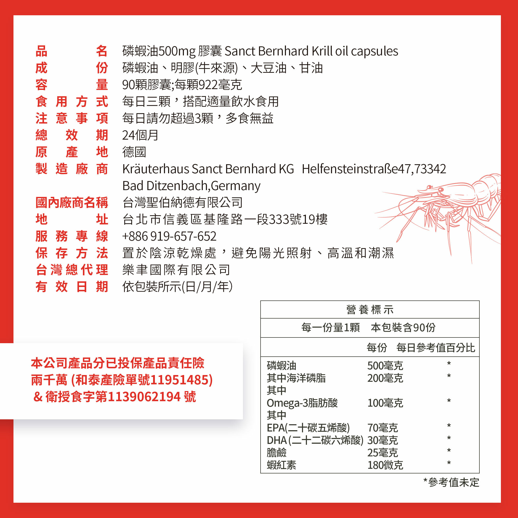 sanct bernhard磷蝦油膠囊500毫克 90入