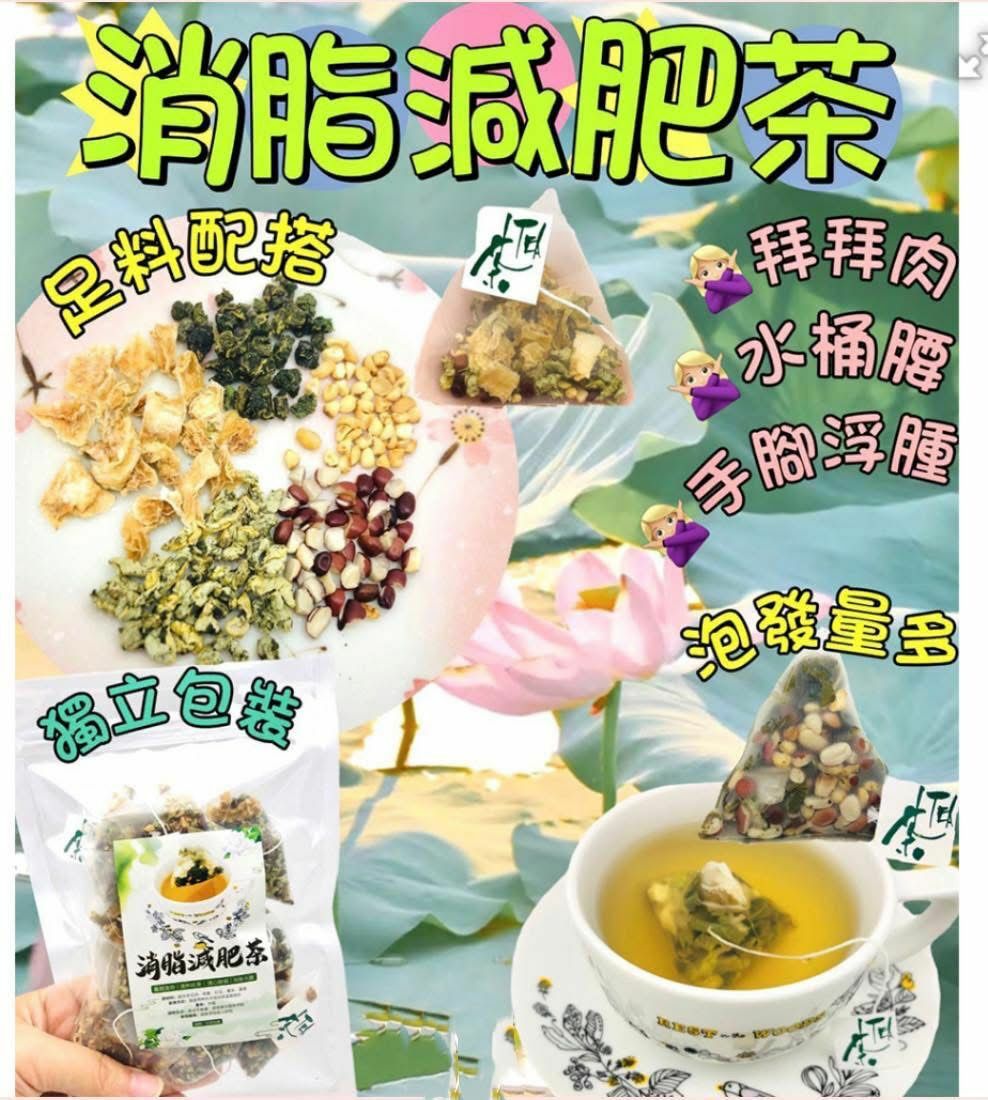 (1832)減肥消脂茶20包