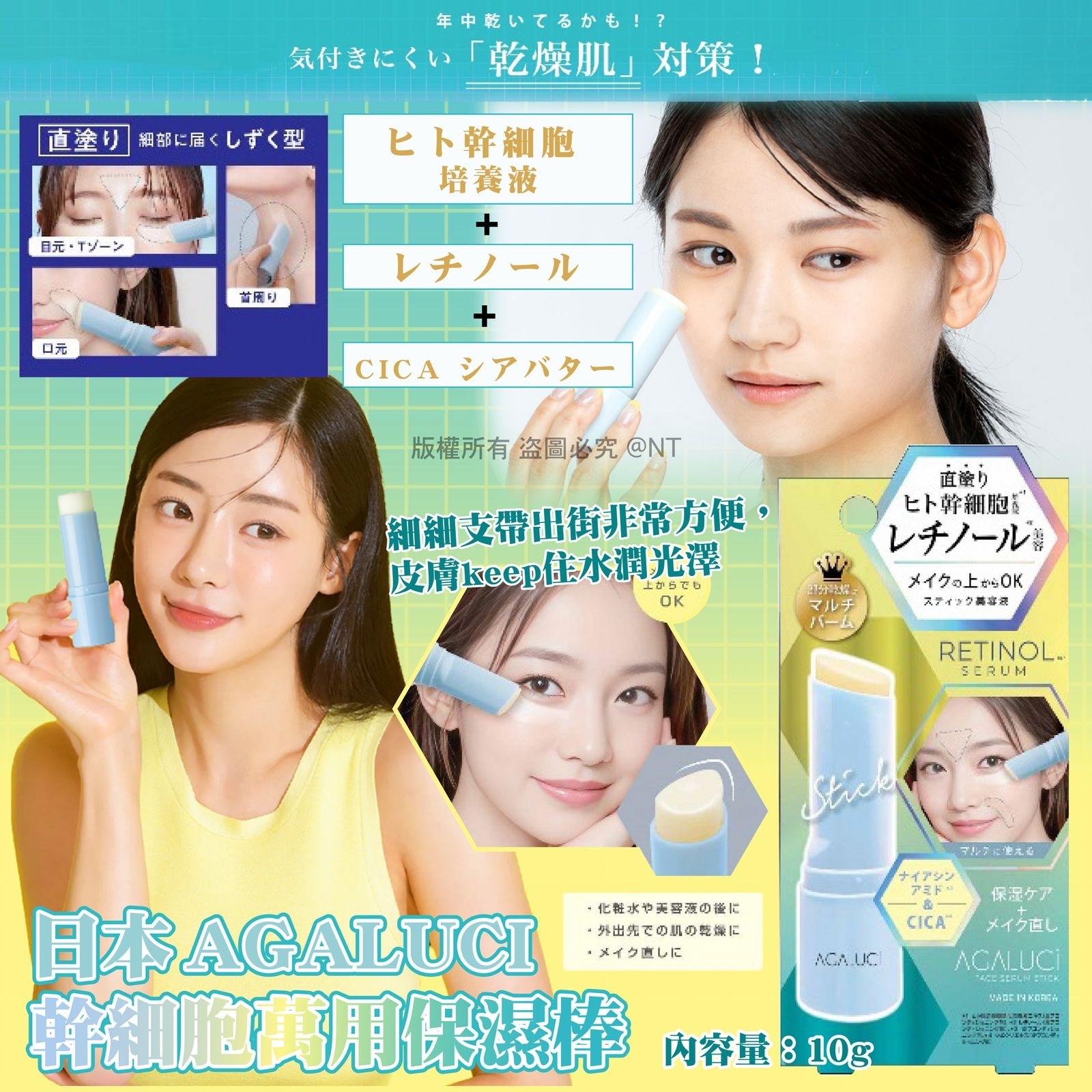 現貨 日本AGALUCI幹細胞萬用保濕棒（#919架C)