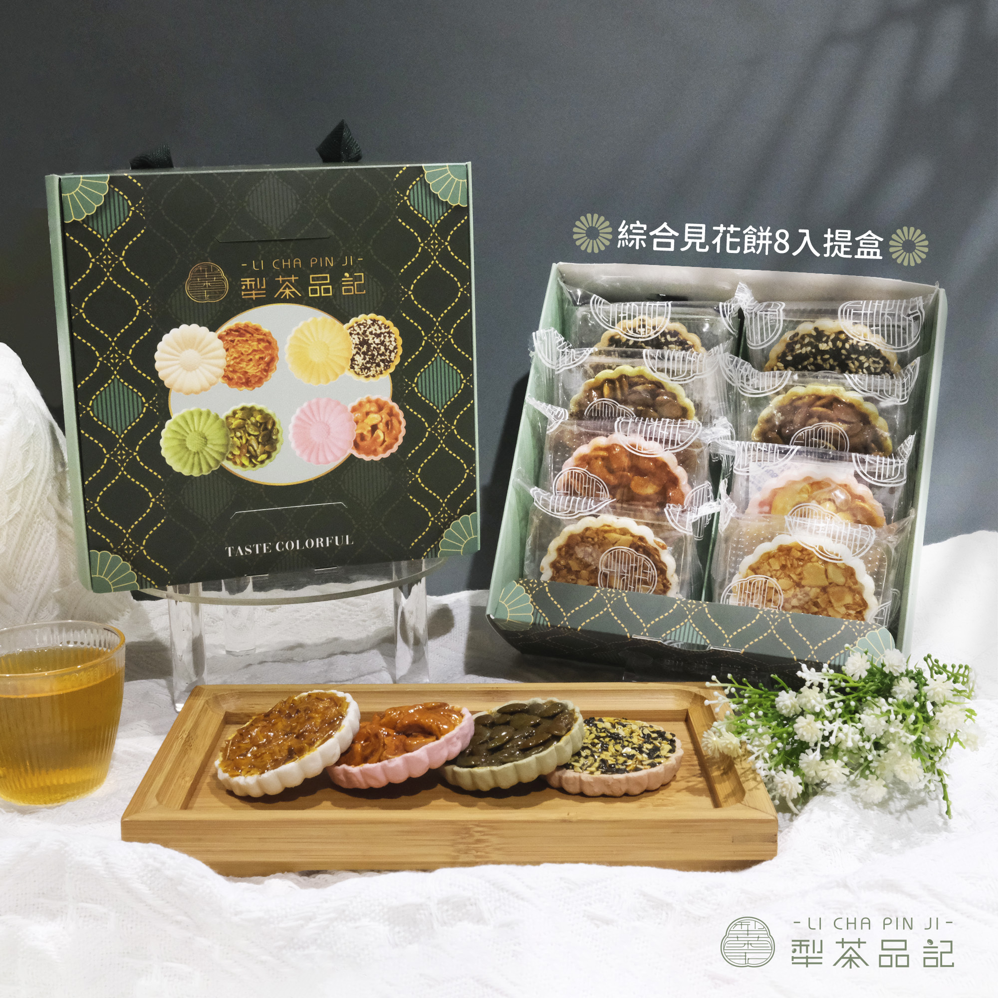 見花餅-綜合口味8入禮盒(奶素)