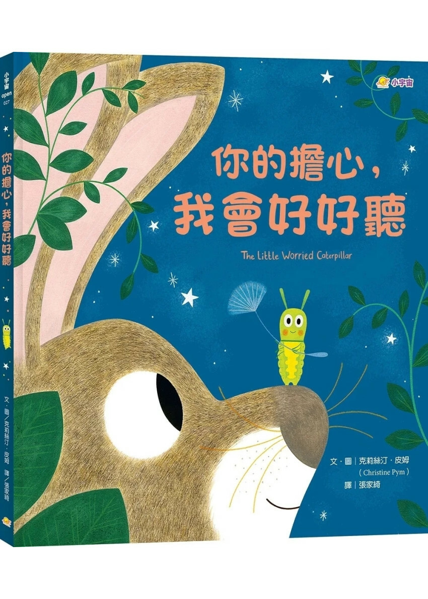 你的擔心，我會好好聽