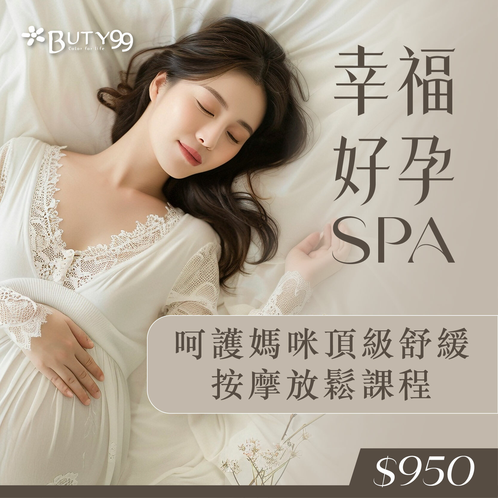 《北部》幸福好孕SPA!呵護媽咪頂級舒緩按摩放鬆課程,950元