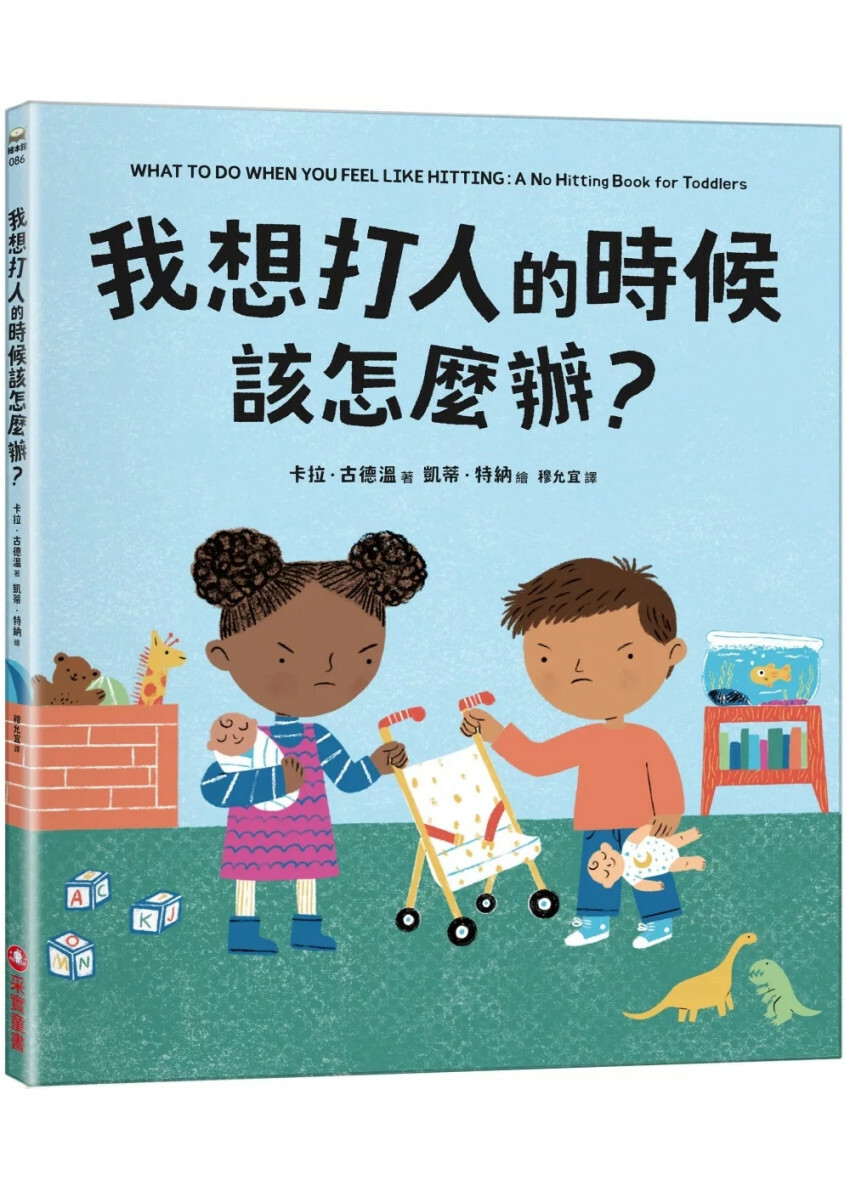 我想打人的時候該怎麼辦？