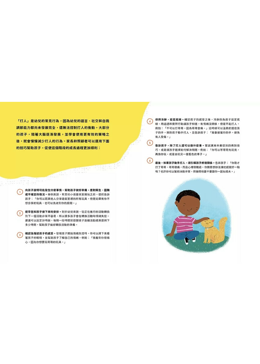 我想打人的時候該怎麼辦？