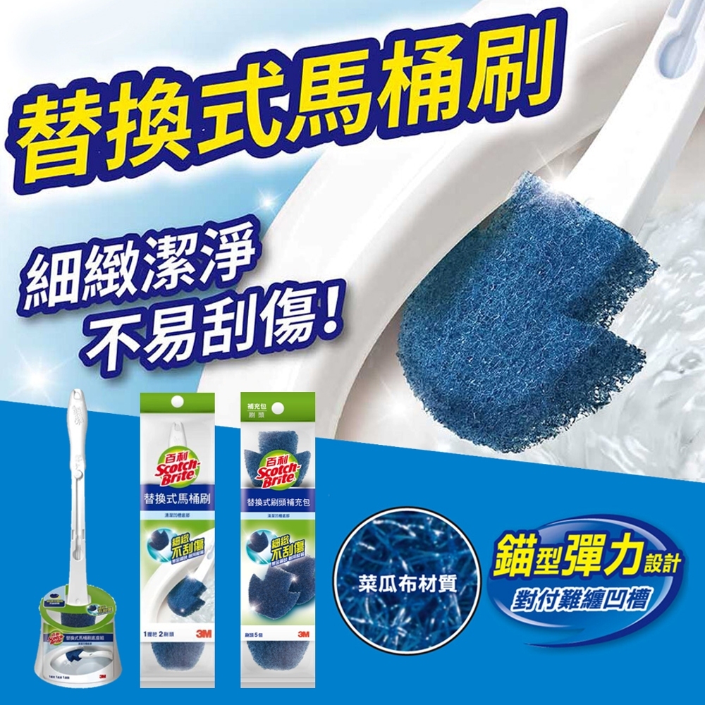 3M 替換式 馬桶刷 補充包 長效 底座 無清潔劑
