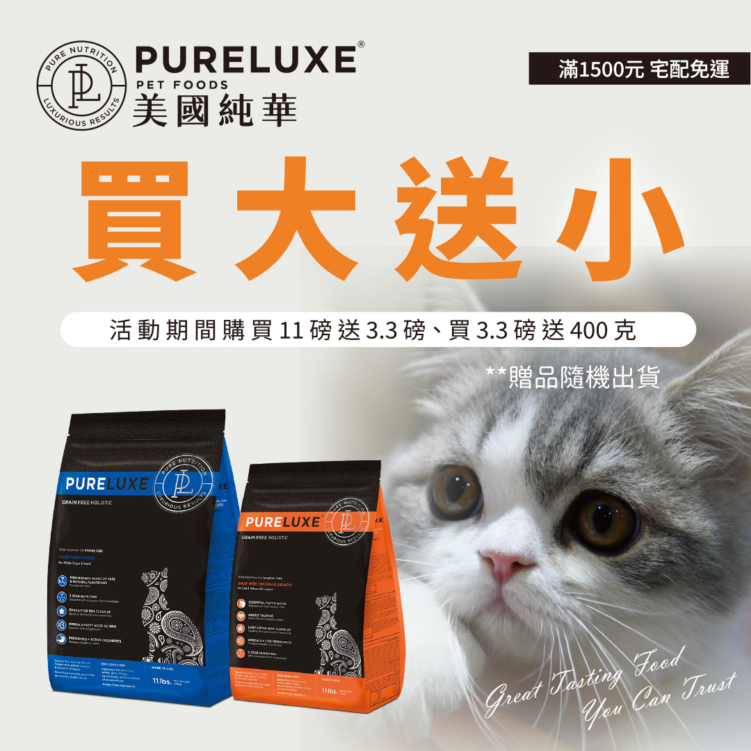 pureluxe、貓飼料、貓咪、寵物、天然糧、美國
