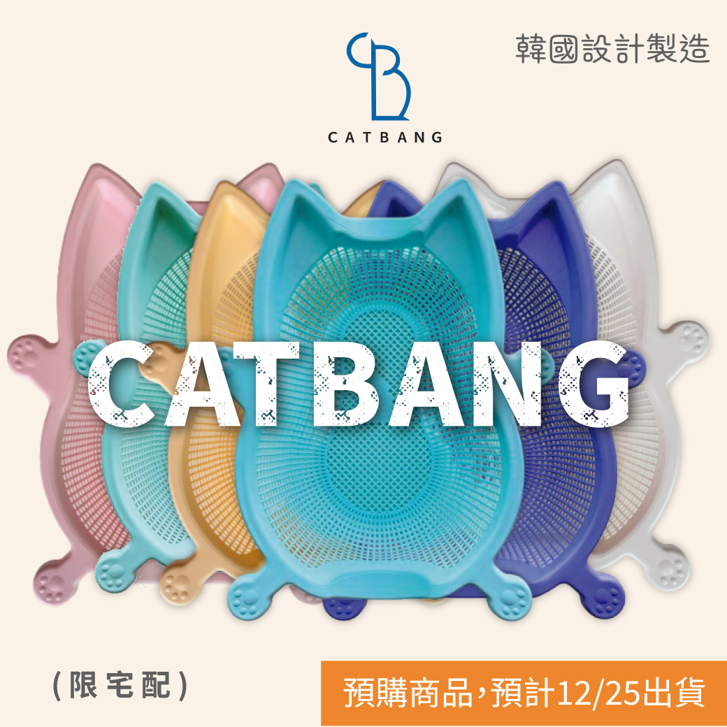 catbang、貓窩、貓咪、寵物、韓國製造、貓籃