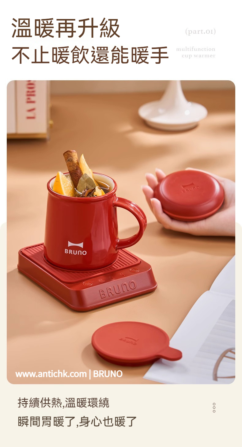 【全球配送】日本 BRUNO 全自動保溫杯墊及杯+暖手寶｜香港發送