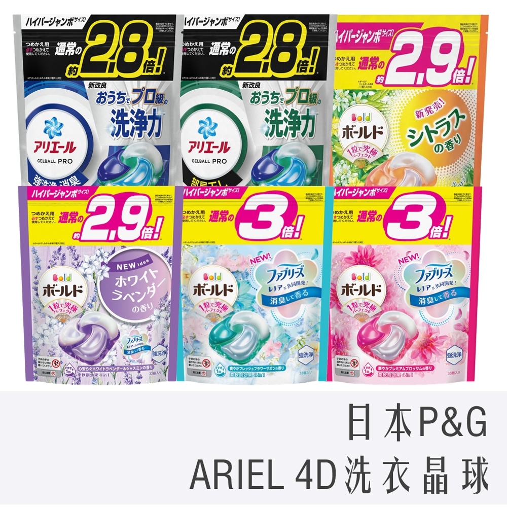 日本 P&G ARIEL 洗衣球 4D 洗衣 膠球 晶球 補充包 抗菌 除臭