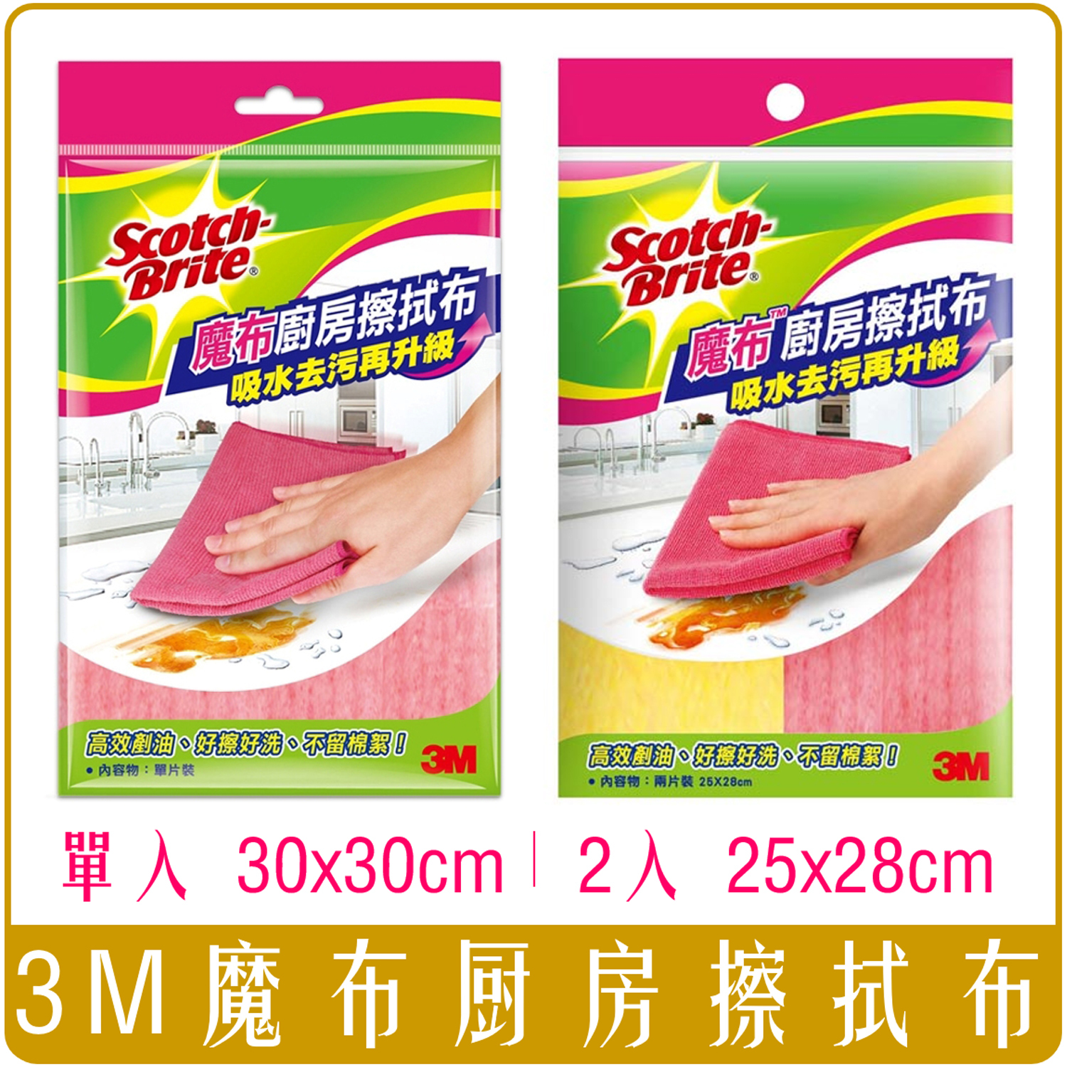 3M 百利ScotchBrite 魔布 廚房 擦拭布 單入裝 2入裝 清潔 抹布 吸水 去汙