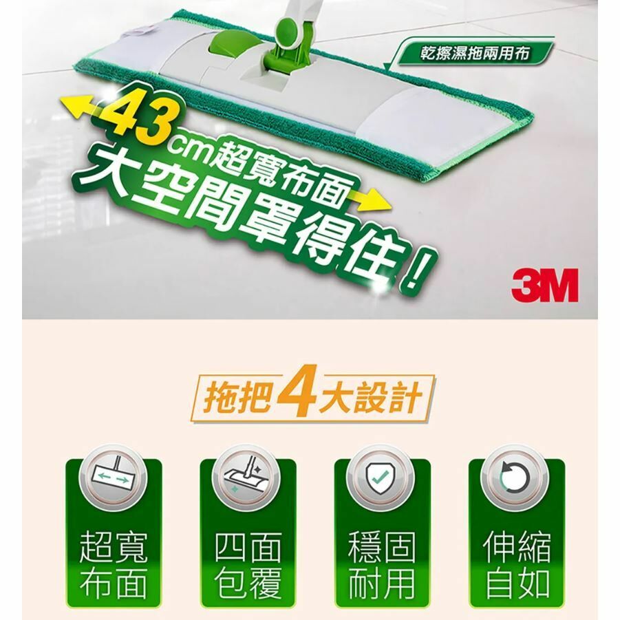 3M 百利 高效型 寬版 魔布 拖把 1桿1布 主體限賣家宅配 另有販售 補充包 團購 批發