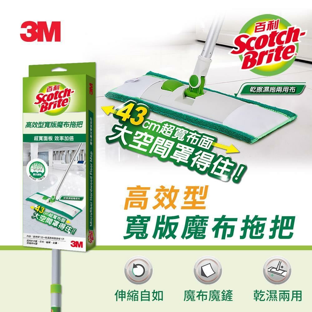 3M 百利 高效型 寬版 魔布 拖把 1桿1布 主體限賣家宅配 另有販售 補充包 團購 批發