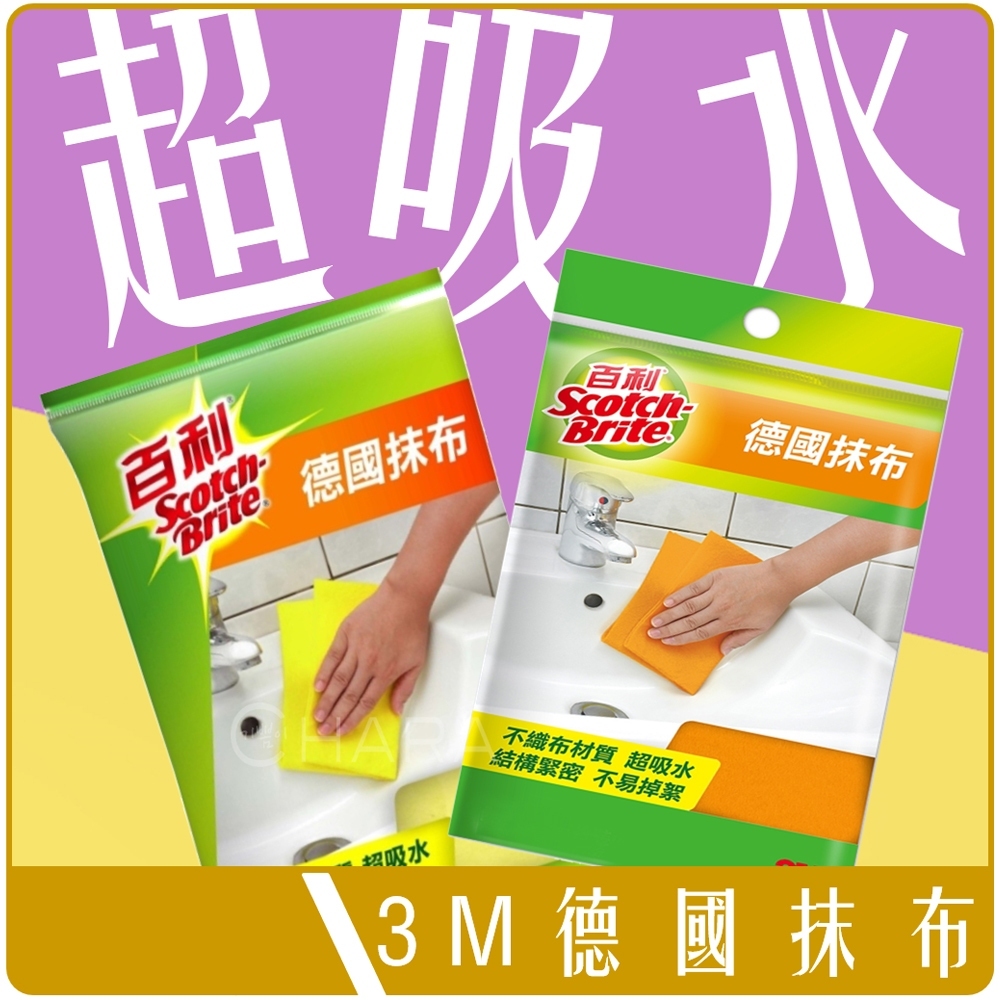 3M 百利 德國 抹布 2片裝 5片裝 黃橘 兩色 顏色隨機