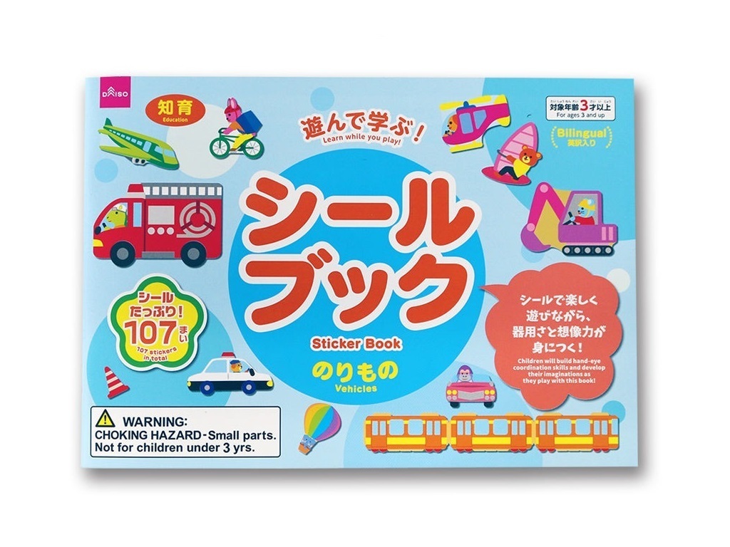 貼紙書/交通工具