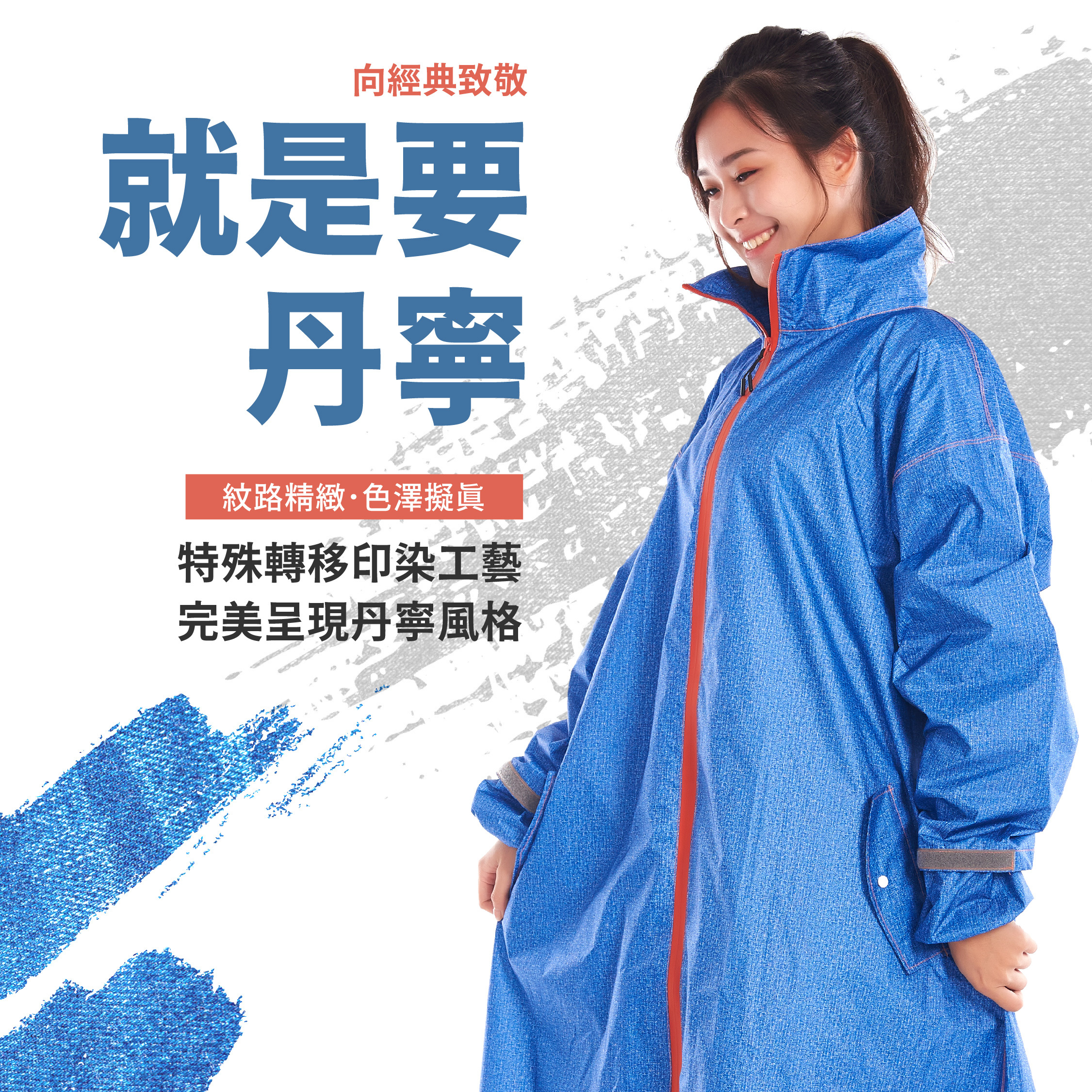 【雙套】海棠微雨6完結篇➕5搖搖樂豪華特典磨特典1.6m大掛佈特典のみH107 UPON雨衣-Double雙拉鍊斜開連身雨衣– UPON雨傘-網路雨具專賣店