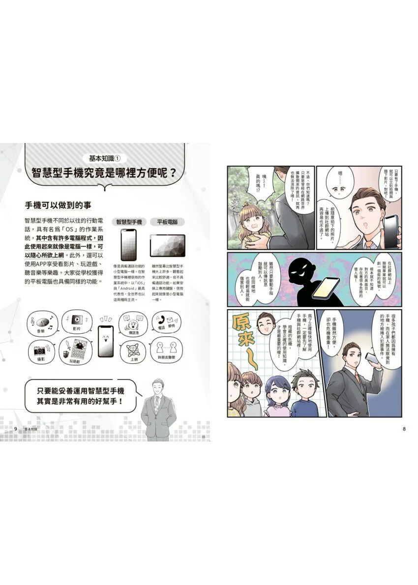 【學校沒教的事】網路安全：辨識資訊真偽、了解網路犯罪、兒童色情及解決方法！