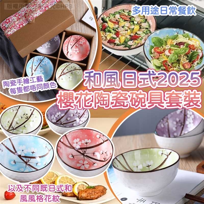 和風日式2025櫻花陶瓷碗具套裝